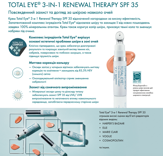 Крем для шкіри навколо очей Colorescience Total Eye® 3-in-1 Renewal Therapy SPF 35 PA+++ Fair 7 мл CSEYEFAIR фото