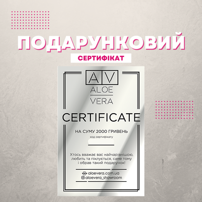 Подарунковий сертифікат ALOE VERA - 2000 грн C2000 фото
