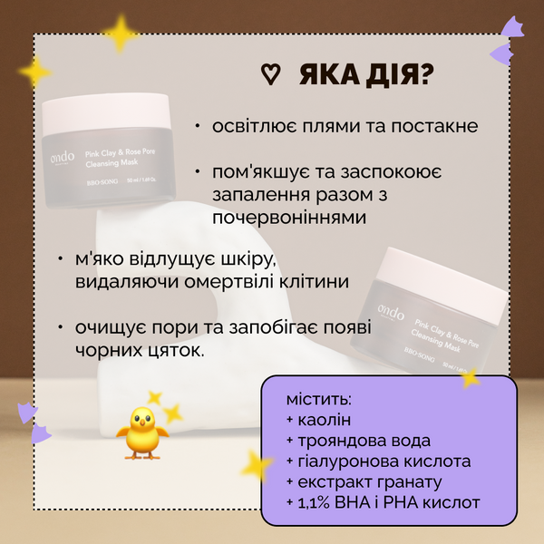 Очищающая маска с розовой глиной и розой Ondo Beauty 36.5 Pink Clay & Rose Pore Cleansing Mask 50 мл OB0084 фото