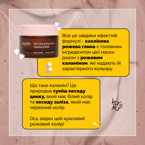 Очищувальна маска з рожевою глиною та трояндою Ondo Beauty 36.5 Pink Clay & Rose Pore Cleansing Mask 50 мл OB0084 фото