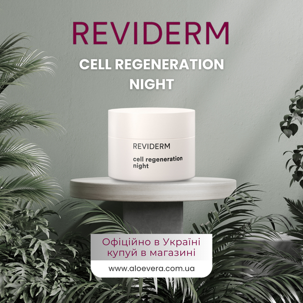 Антивозрастной насыщенный ночной крем для кожи лица REVIDERM Cell Regeneration Night 50 мл RD50049 фото