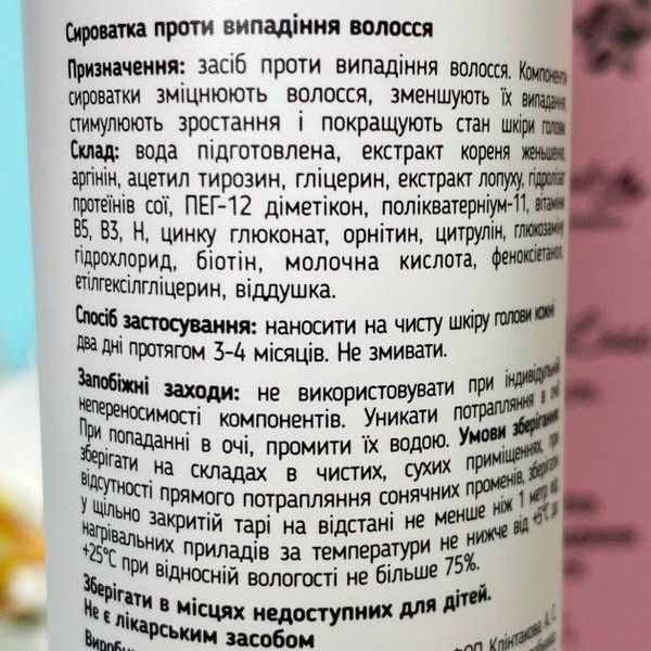 Сироватка проти випадіння волосся Hairloss Serum Top Beauty 100 мл AH-SIROVATKA фото