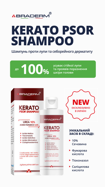 Шампунь від лупи та себорейного дерматиту з сечовиною Braderm Kerato Psor Shampoo 150 мл BDKERATOSH фото