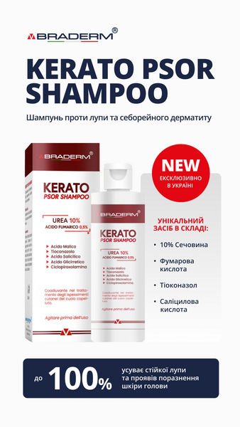 Шампунь от перхоти и себорейного дерматита с мочевиной Braderm Kerato Psor Shampoo 150 мл BDKERATOSH фото