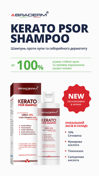 Шампунь від лупи та себорейного дерматиту з сечовиною Braderm Kerato Psor Shampoo 150 мл BDKERATOSH фото