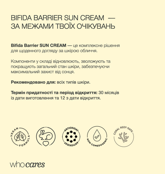 Сонцезахисний крем з антиоксидантним захистом WhoCares Bifida Barrier Sun Cream 10 мл WC5420 фото