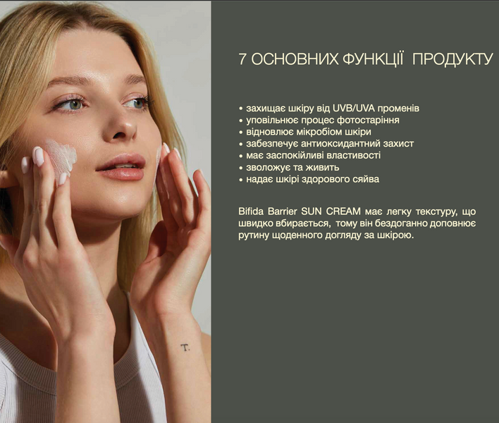 Сонцезахисний крем з антиоксидантним захистом WhoCares Bifida Barrier Sun Cream 10 мл WC5420 фото