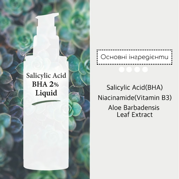 Тонік для лікування акне і звуження пор Cos De BAHA Salicylic Acid BHA 2% Liquid 120 мл CDB1715 фото